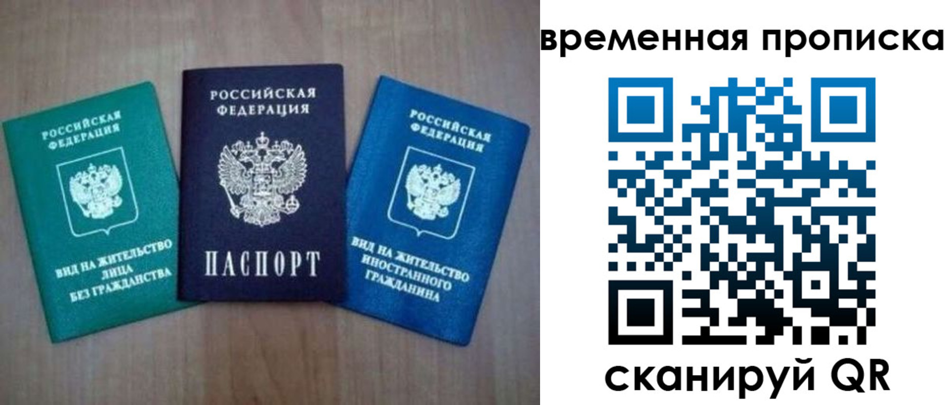 временная регистрация купить в Великих Луках