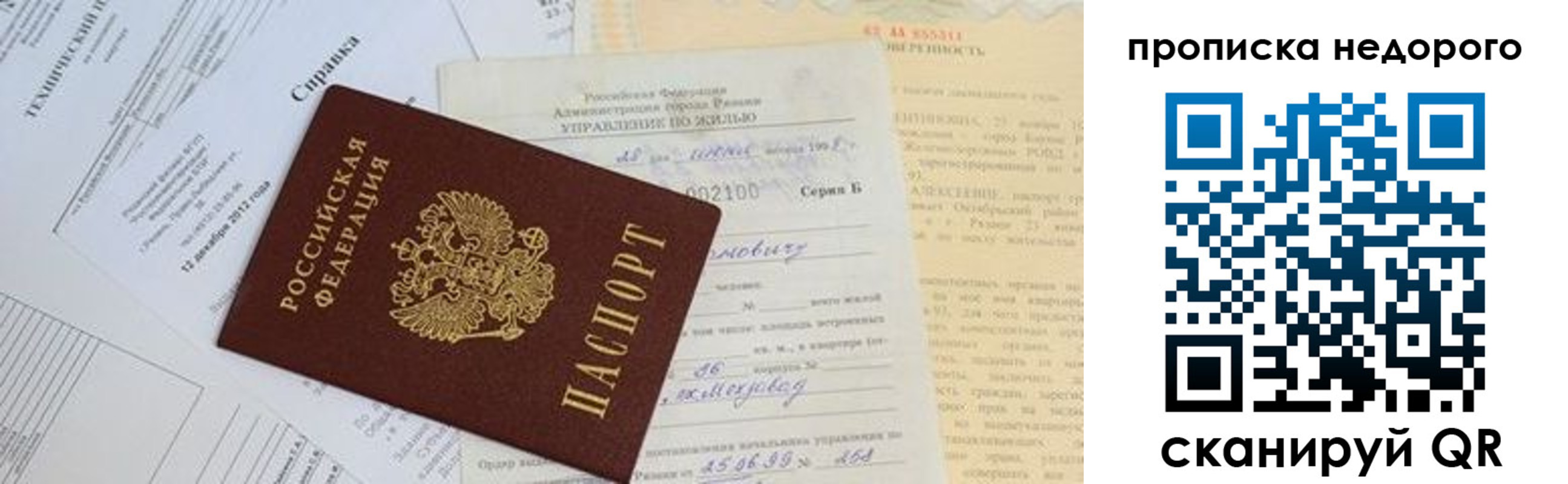 временная регистрация надежно в Великих Луках
